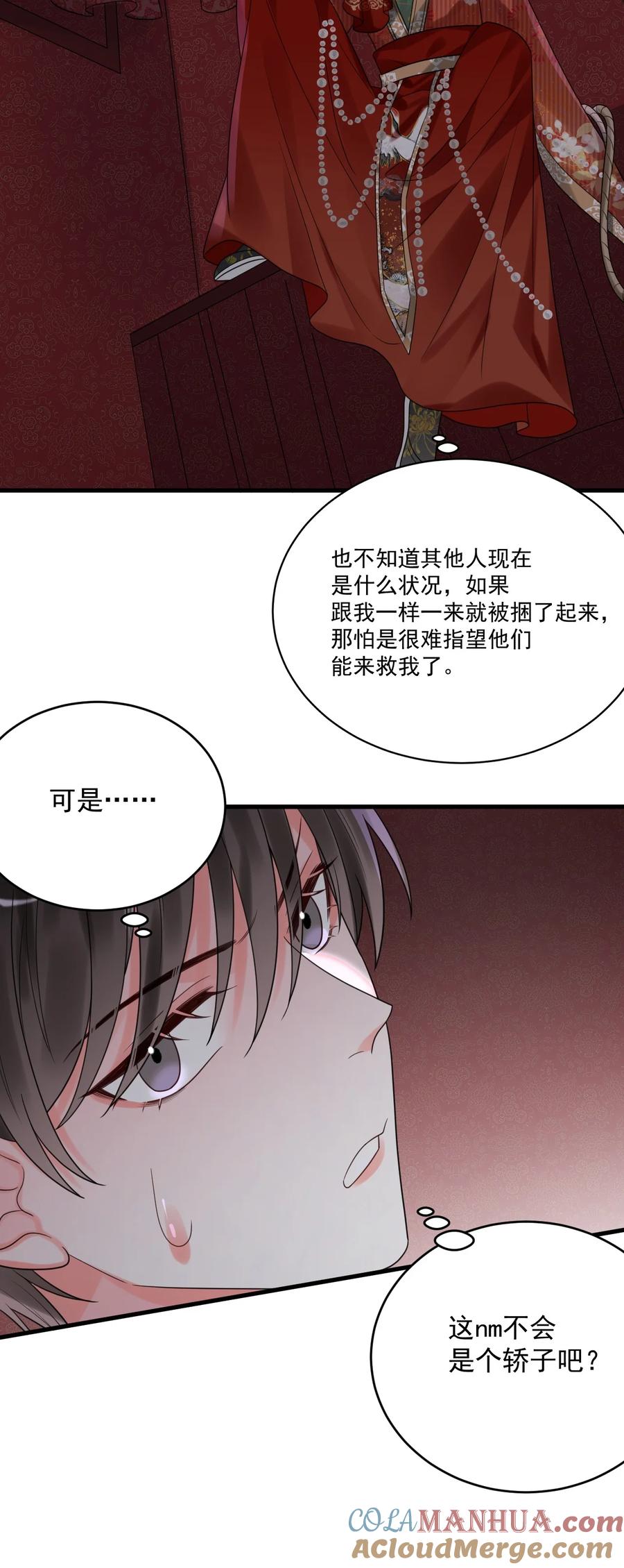 《对不起，您所登陆的游戏无法退出》016 我要嫁的是鬼吗？！ 第21页