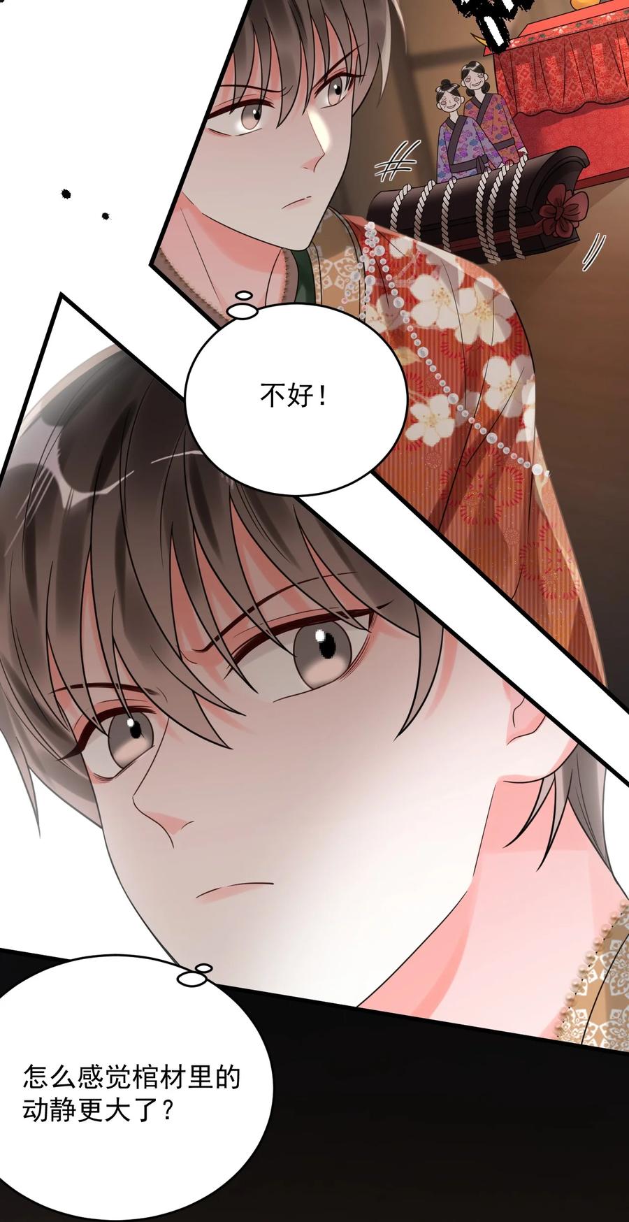 《对不起，您所登陆的游戏无法退出》016 我要嫁的是鬼吗？！ 第34页