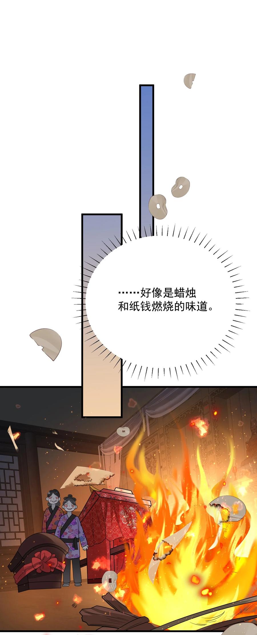 《对不起，您所登陆的游戏无法退出》016 我要嫁的是鬼吗？！ 第14页