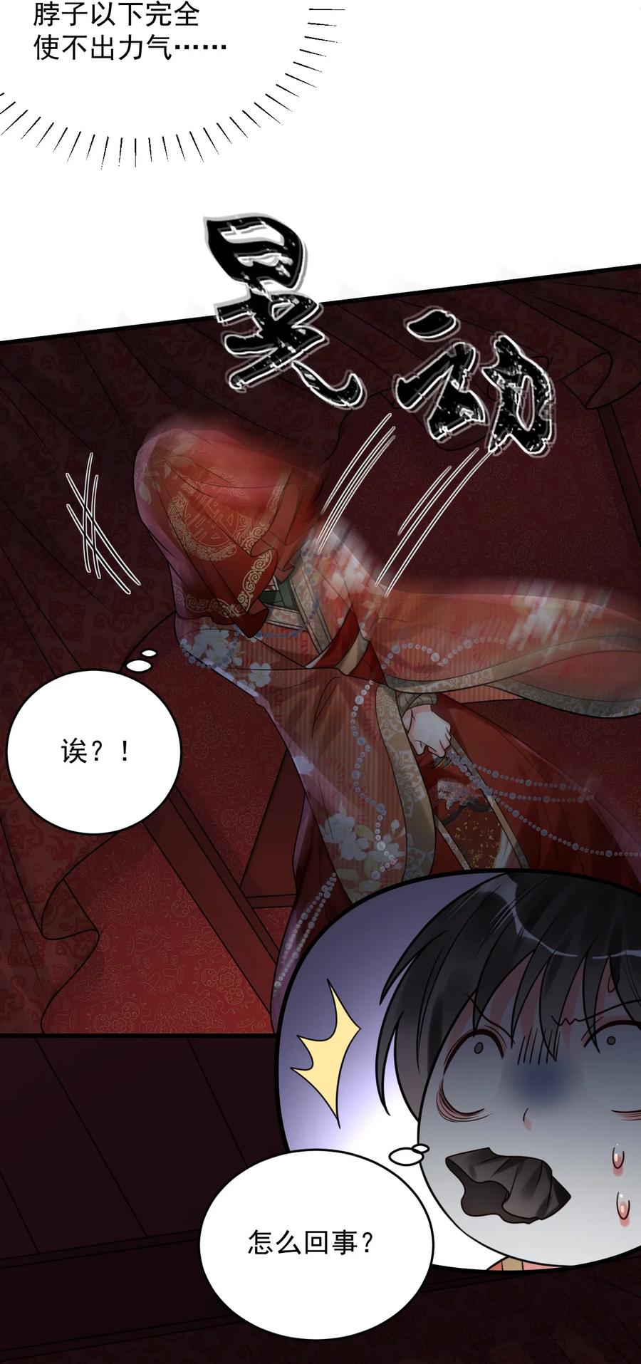 《对不起，您所登陆的游戏无法退出》016 我要嫁的是鬼吗？！ 第8页