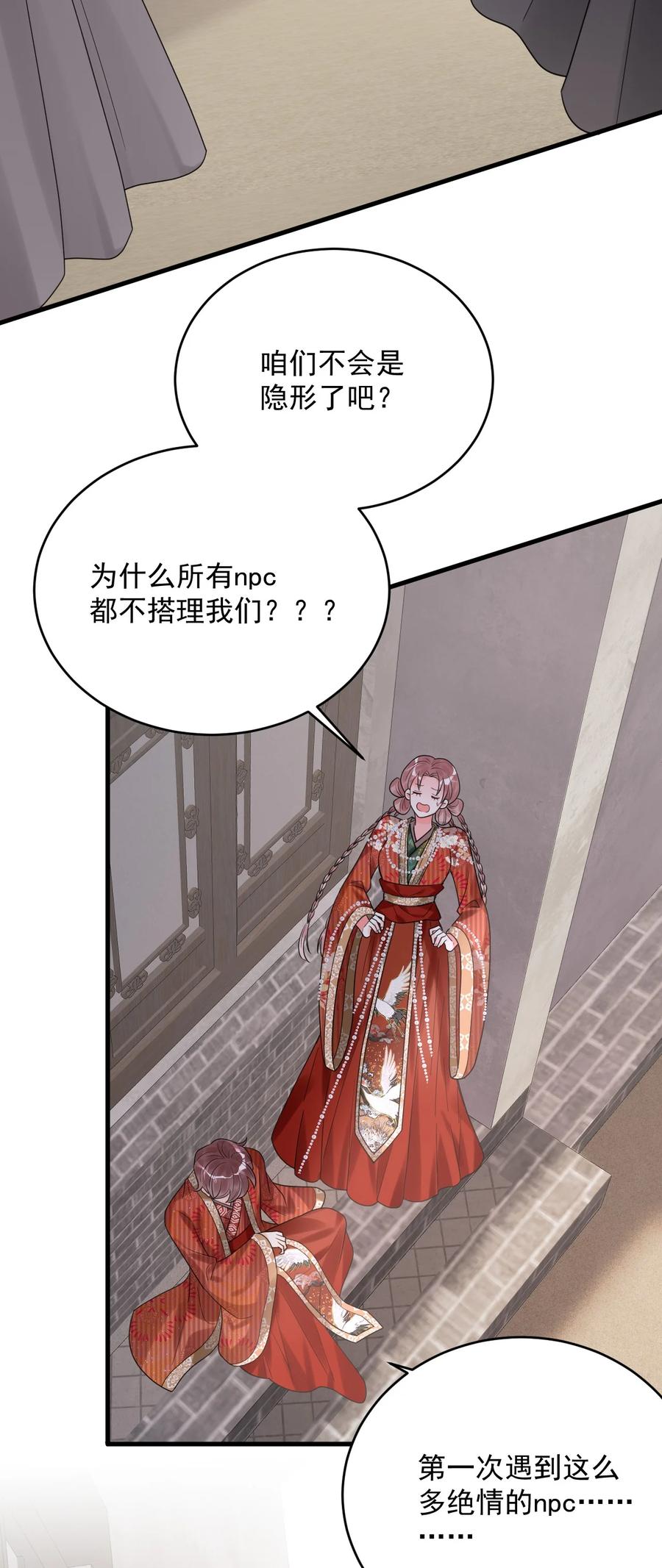 《对不起，您所登陆的游戏无法退出》017 我们不会是隐形了吧？ 第39页