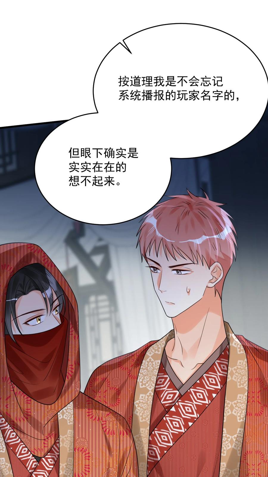 《对不起，您所登陆的游戏无法退出》017 我们不会是隐形了吧？ 第32页