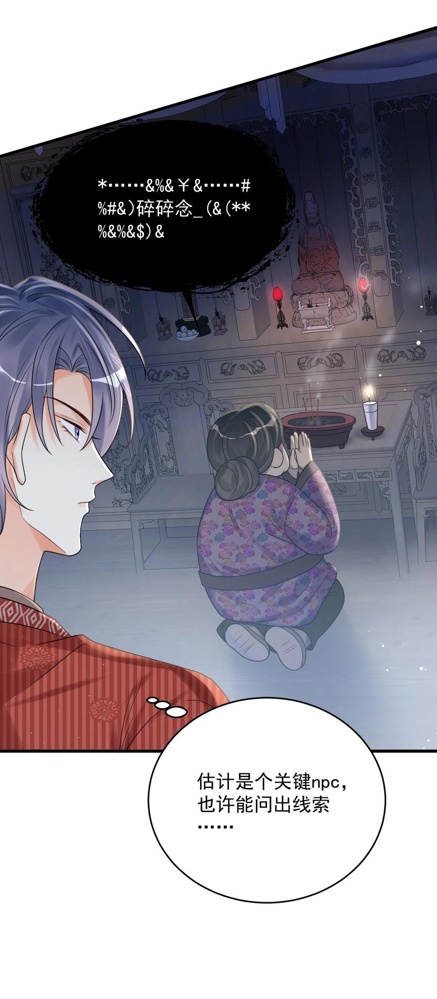《对不起，您所登陆的游戏无法退出》017 我们不会是隐形了吧？ 第9页