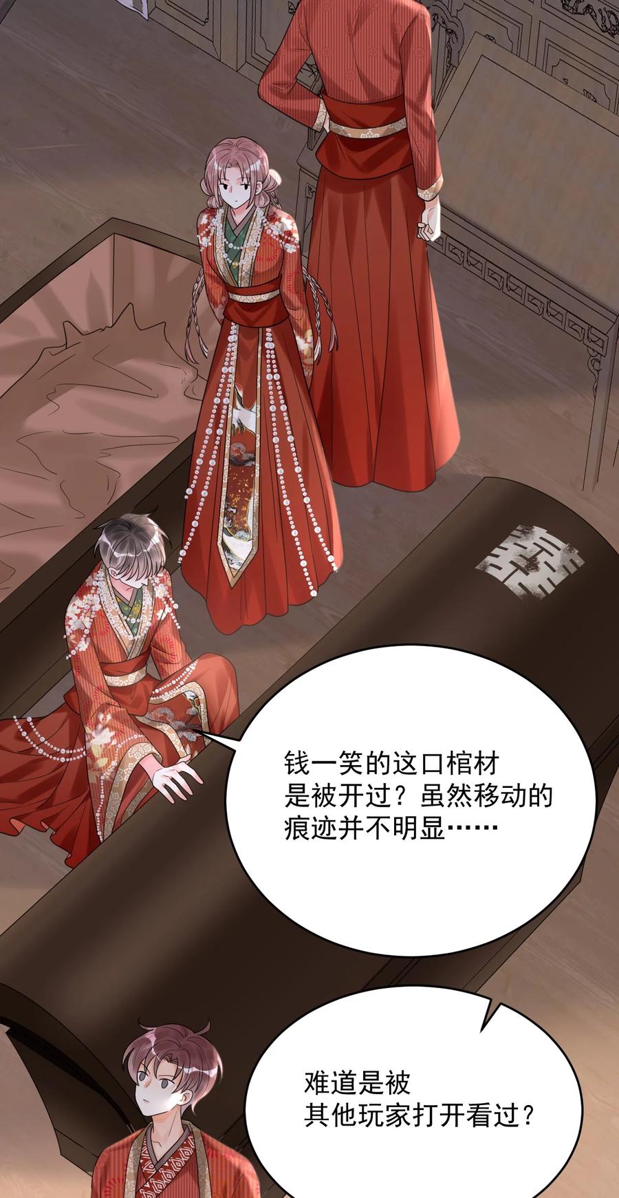 《对不起，您所登陆的游戏无法退出》018 为什么又是我？！ 第35页
