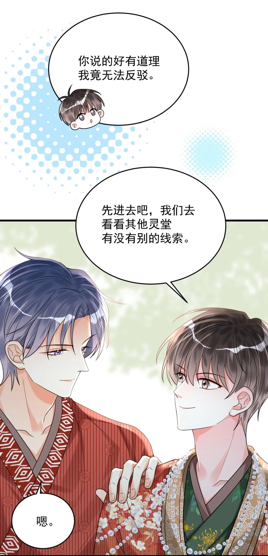 《对不起，您所登陆的游戏无法退出》018 为什么又是我？！ 第32页