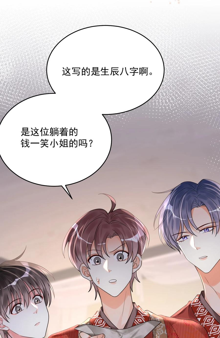 《对不起，您所登陆的游戏无法退出》018 为什么又是我？！ 第44页
