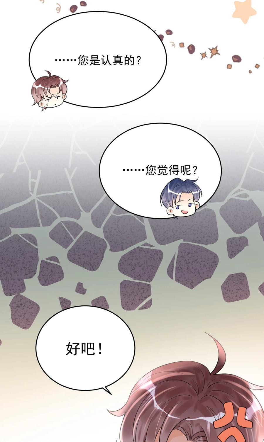 《对不起，您所登陆的游戏无法退出》018 为什么又是我？！ 第50页