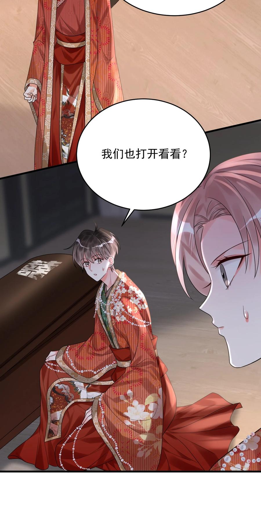 《对不起，您所登陆的游戏无法退出》018 为什么又是我？！ 第36页