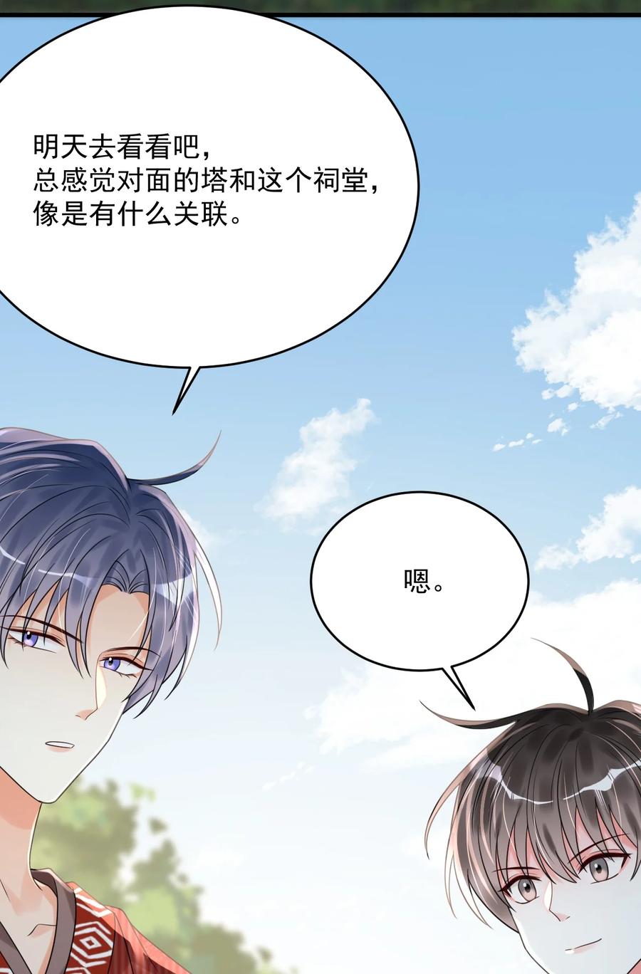 《对不起，您所登陆的游戏无法退出》018 为什么又是我？！ 第29页