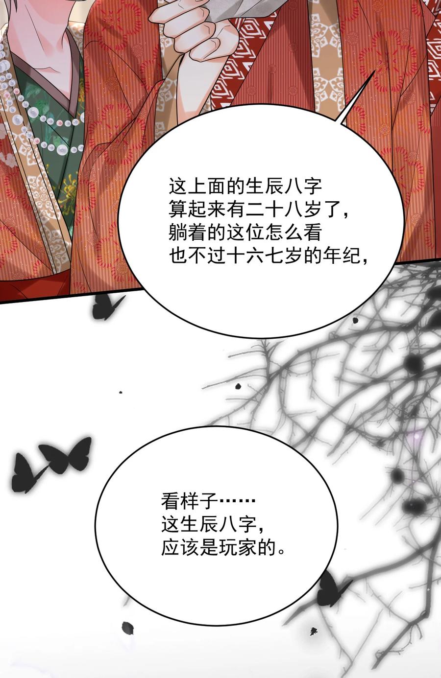 《对不起，您所登陆的游戏无法退出》018 为什么又是我？！ 第45页