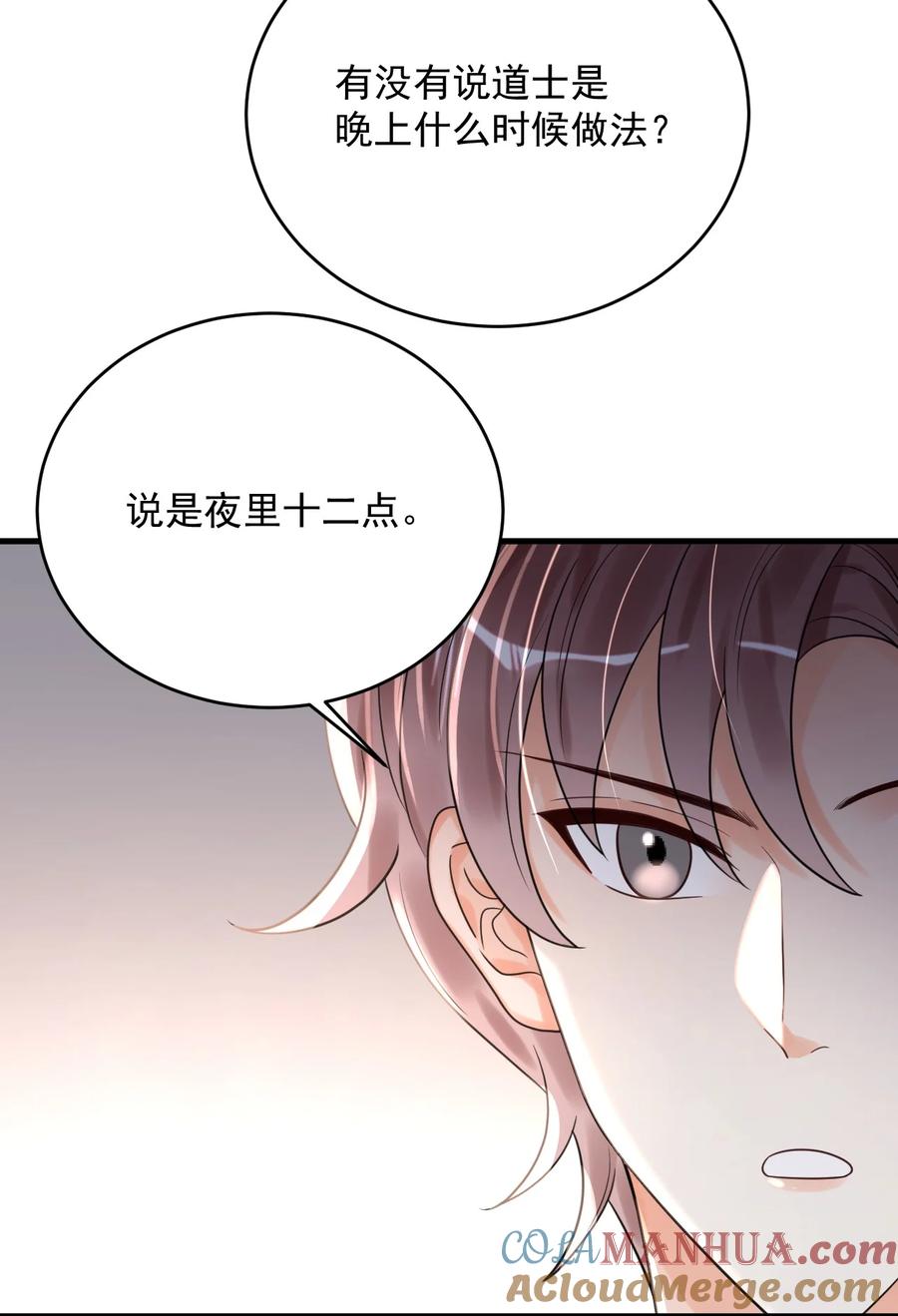 《对不起，您所登陆的游戏无法退出》018 为什么又是我？！ 第19页