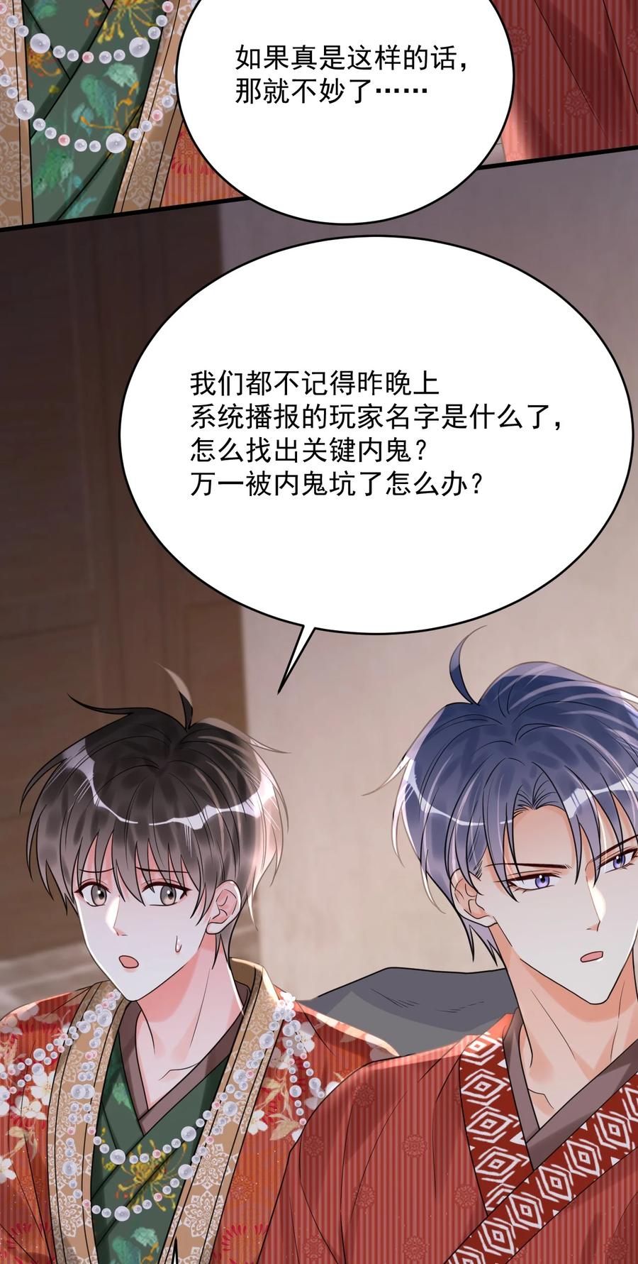 《对不起，您所登陆的游戏无法退出》018 为什么又是我？！ 第21页