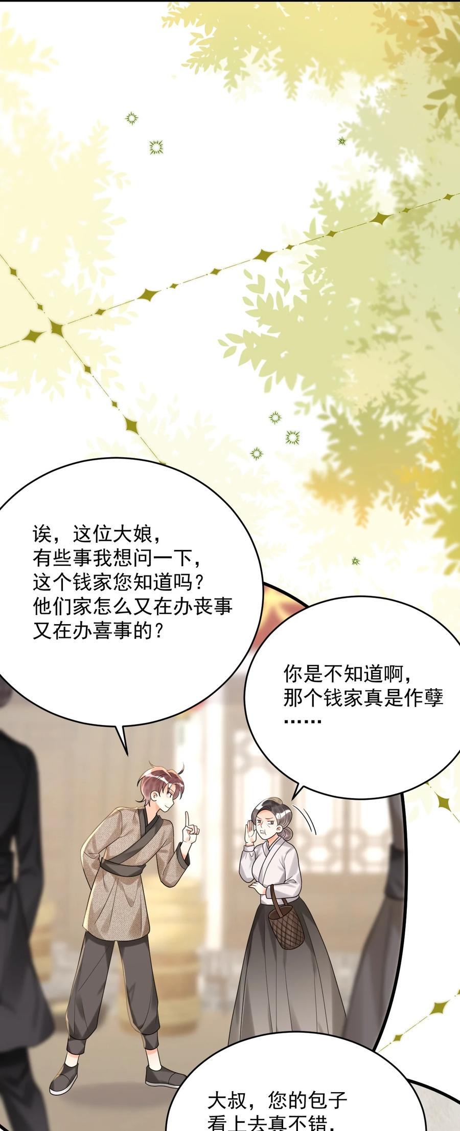 《对不起，您所登陆的游戏无法退出》018 为什么又是我？！ 第9页