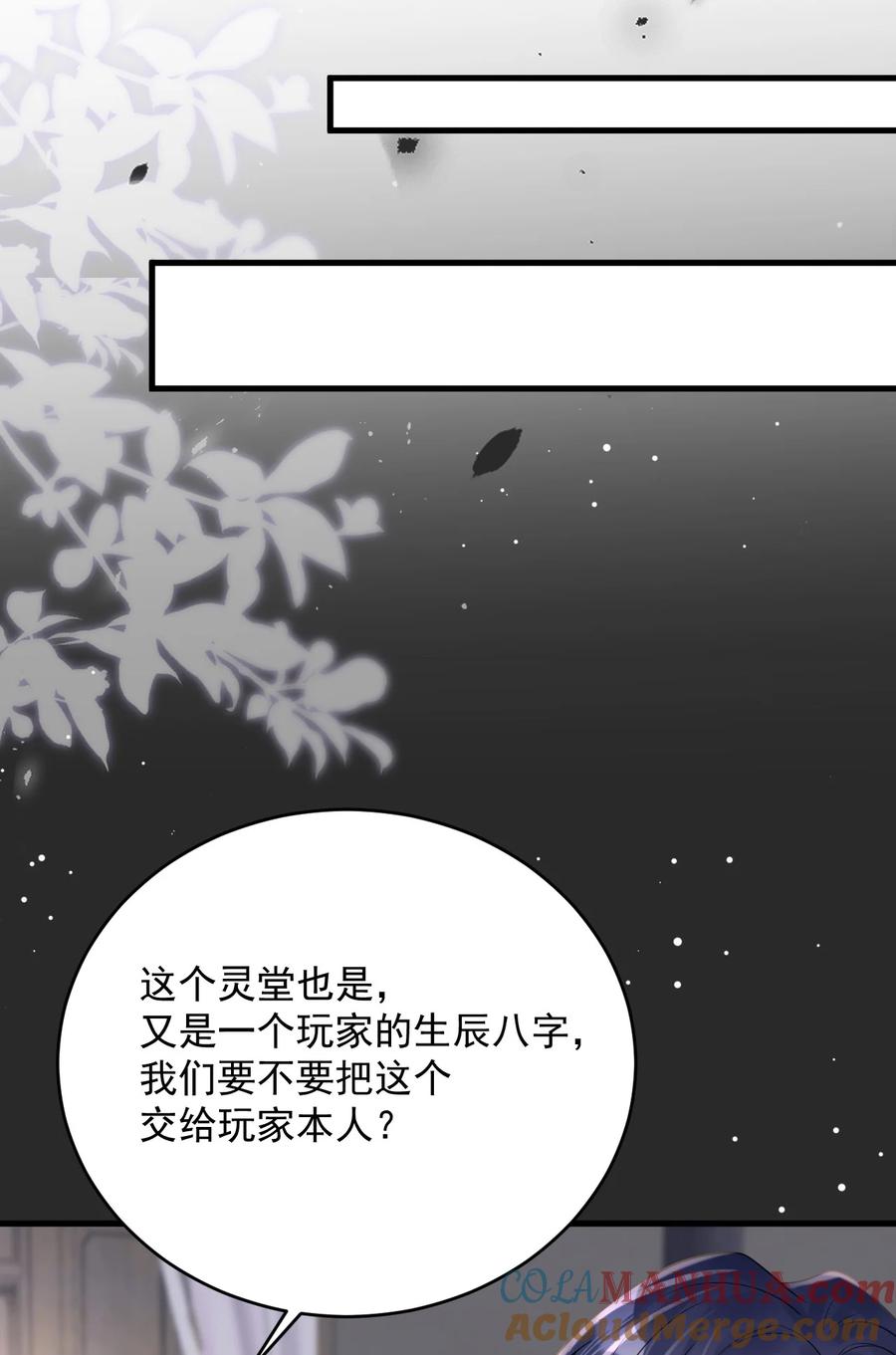 《对不起，您所登陆的游戏无法退出》018 为什么又是我？！ 第46页