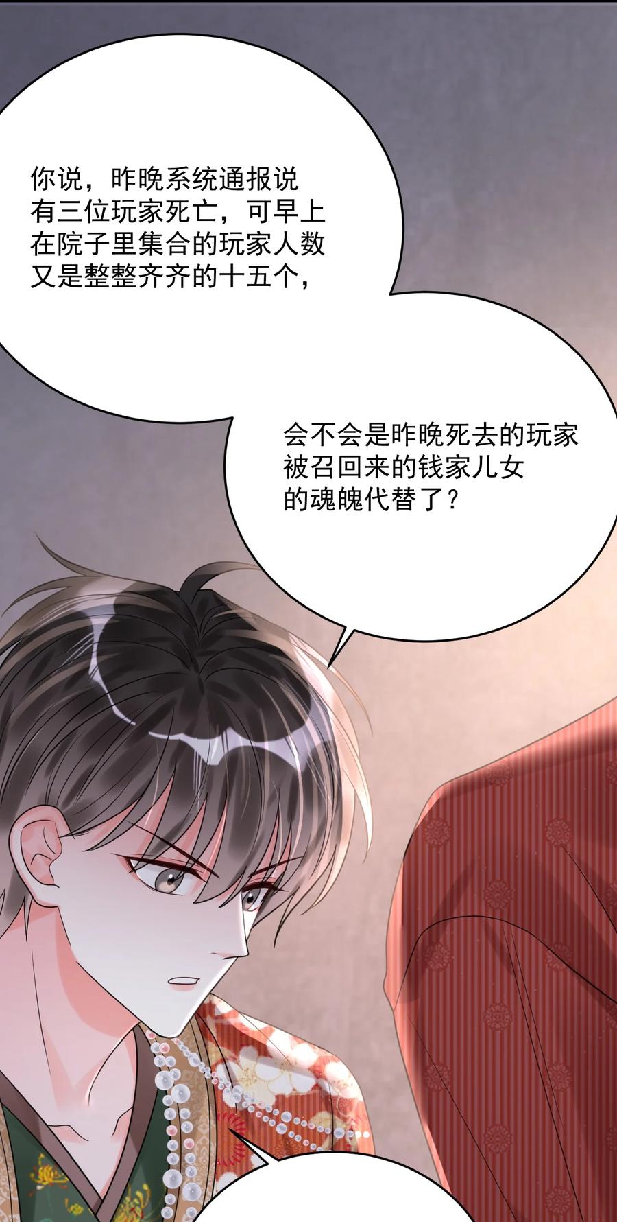 《对不起，您所登陆的游戏无法退出》018 为什么又是我？！ 第20页
