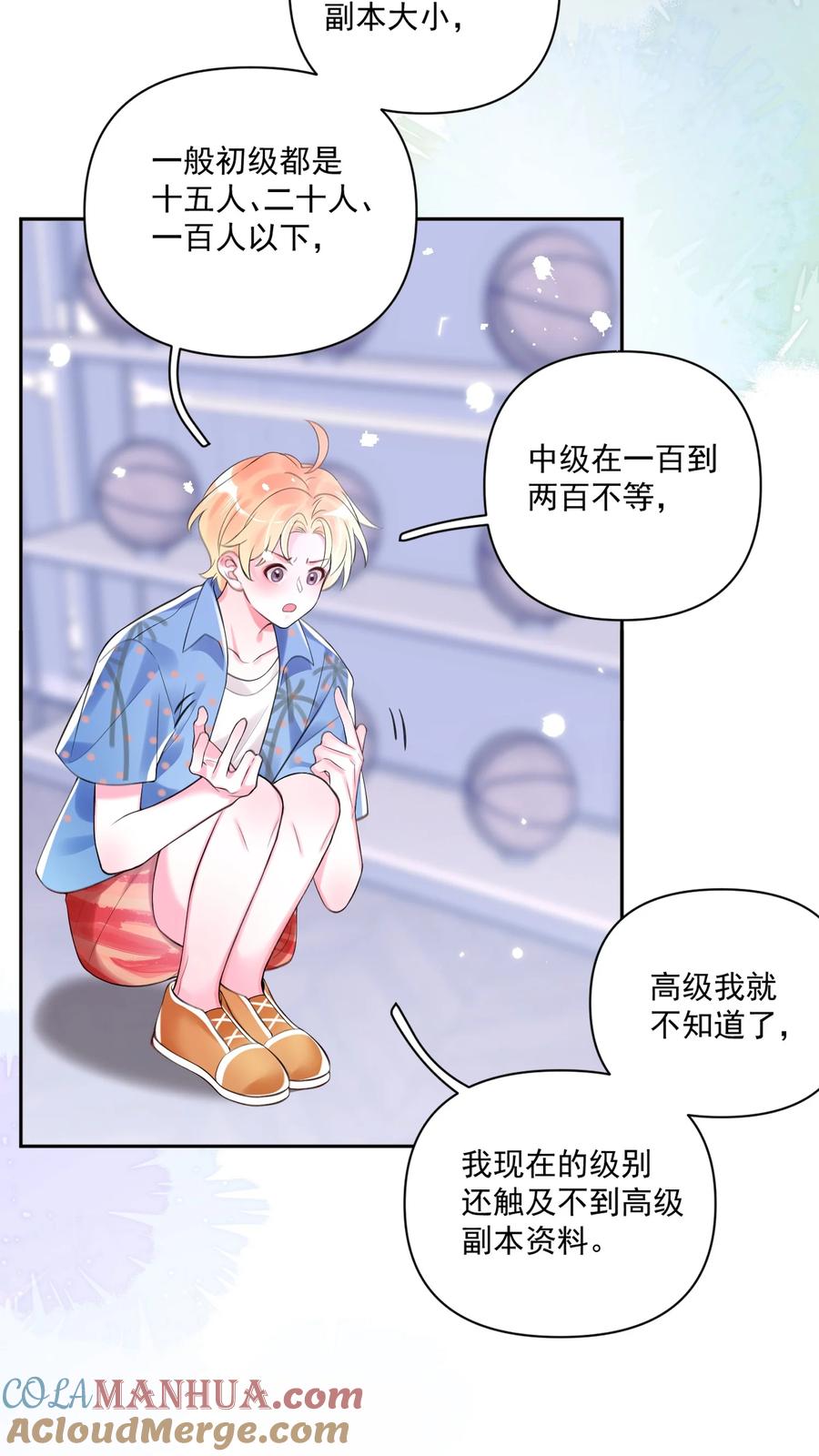 《对不起，您所登陆的游戏无法退出》001 欢迎来到死亡游戏！ 第21页