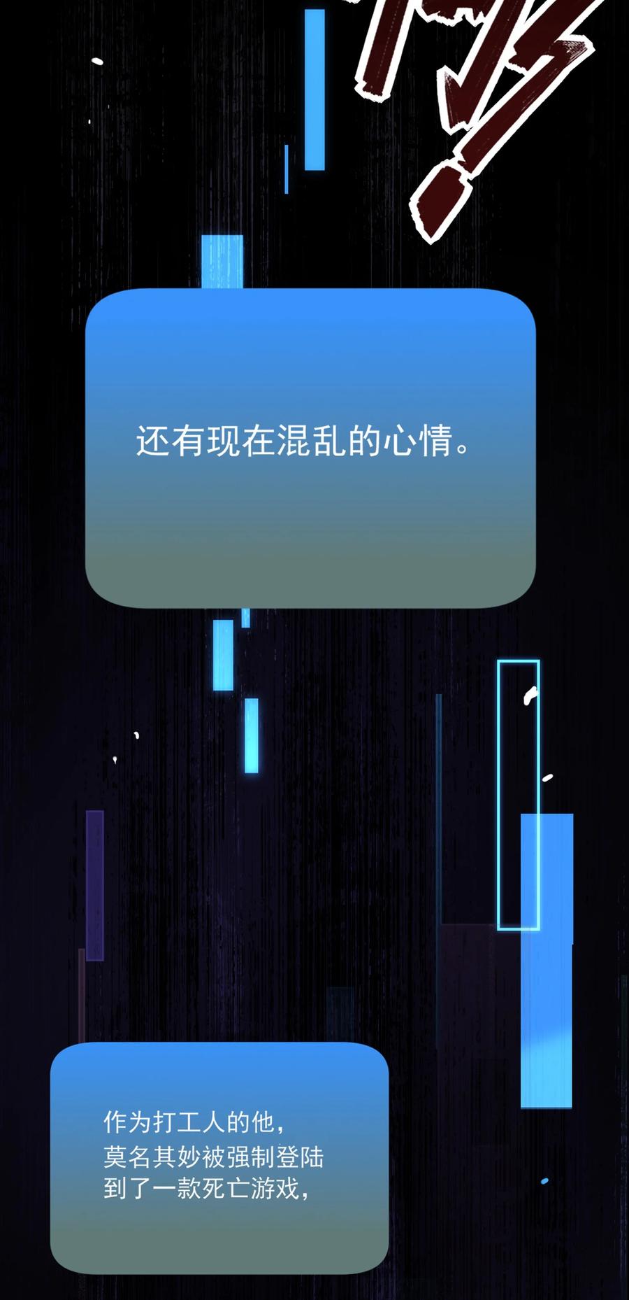 《对不起，您所登陆的游戏无法退出》001 欢迎来到死亡游戏！ 第4页