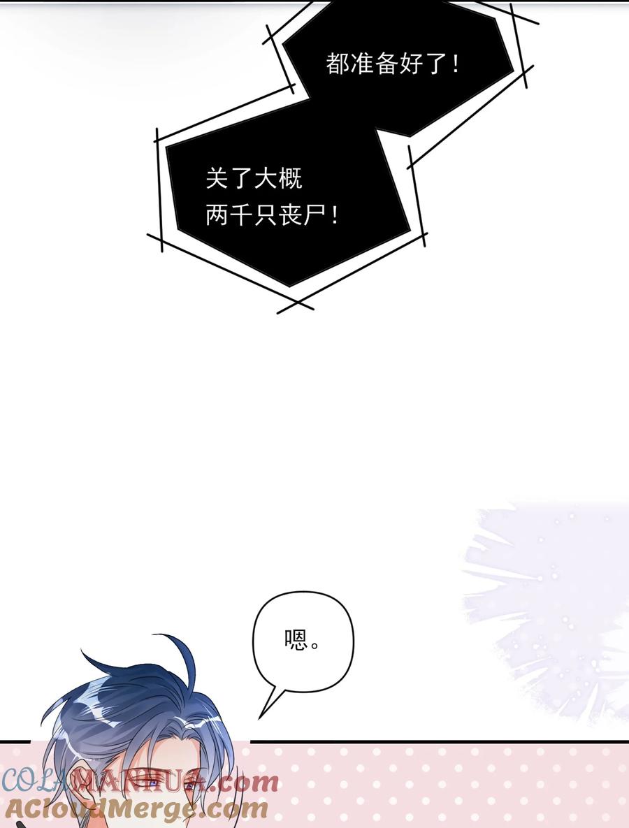 《对不起，您所登陆的游戏无法退出》001 欢迎来到死亡游戏！ 第63页