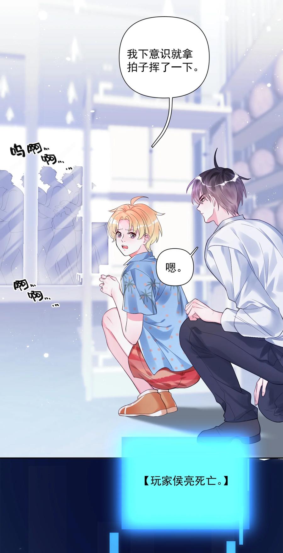 《对不起，您所登陆的游戏无法退出》001 欢迎来到死亡游戏！ 第11页