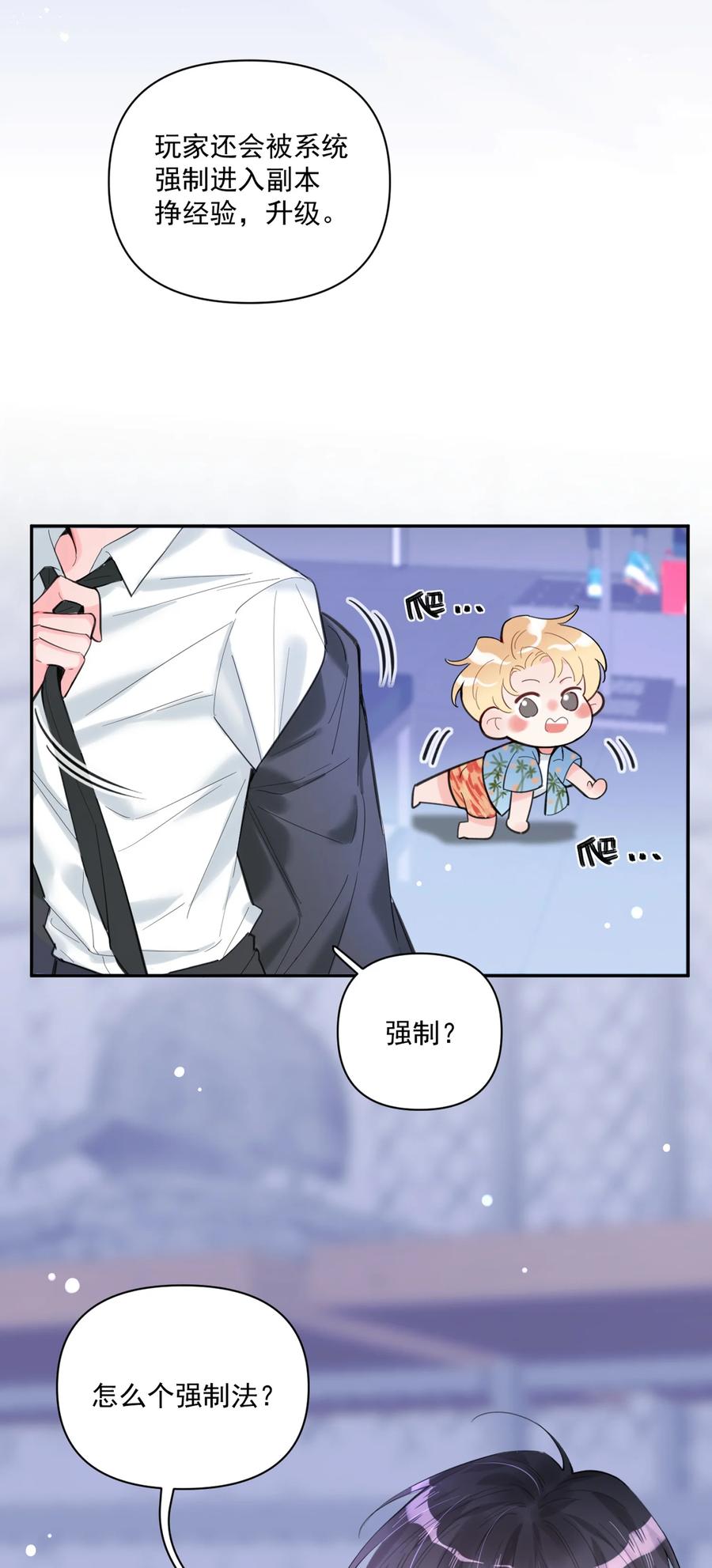 《对不起，您所登陆的游戏无法退出》001 欢迎来到死亡游戏！ 第14页