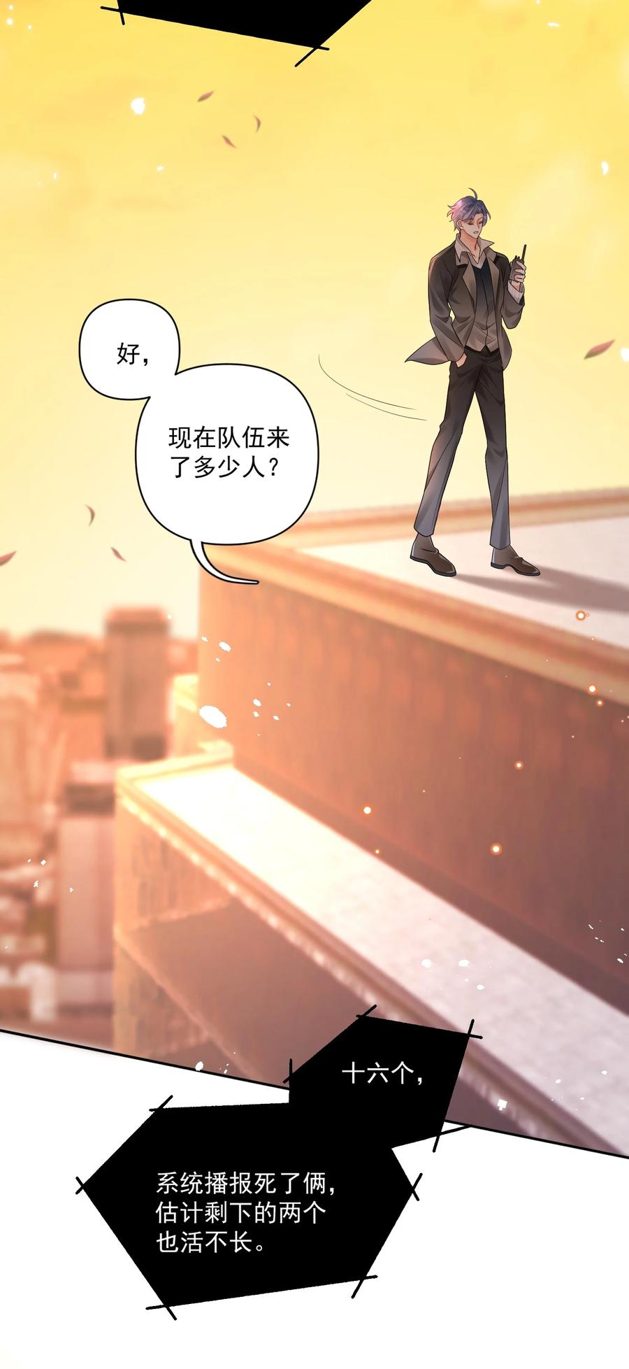 《对不起，您所登陆的游戏无法退出》001 欢迎来到死亡游戏！ 第32页