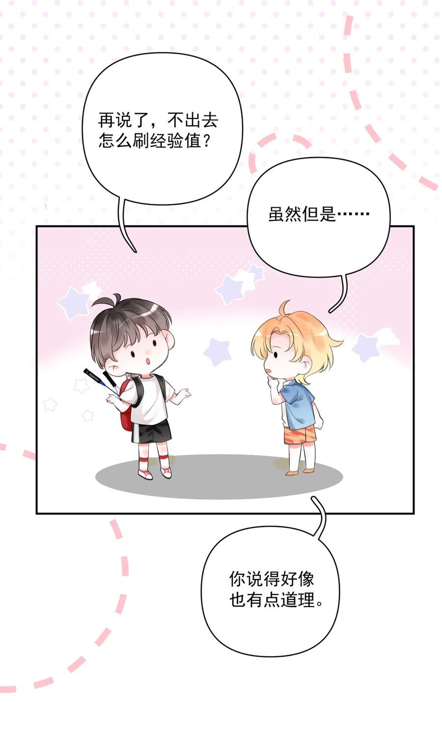 《对不起，您所登陆的游戏无法退出》001 欢迎来到死亡游戏！ 第28页