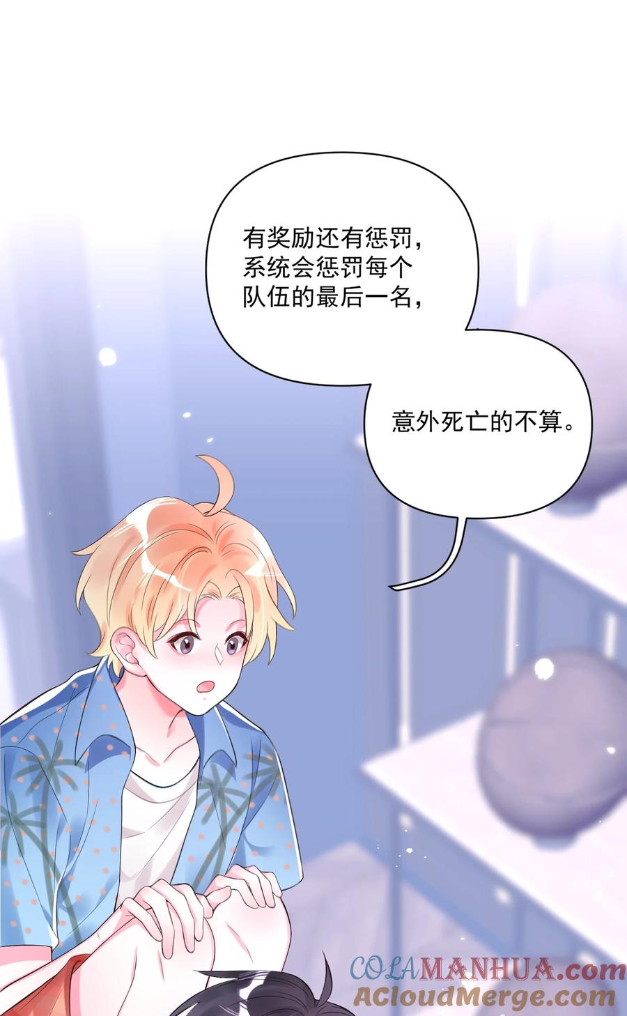 《对不起，您所登陆的游戏无法退出》001 欢迎来到死亡游戏！ 第18页