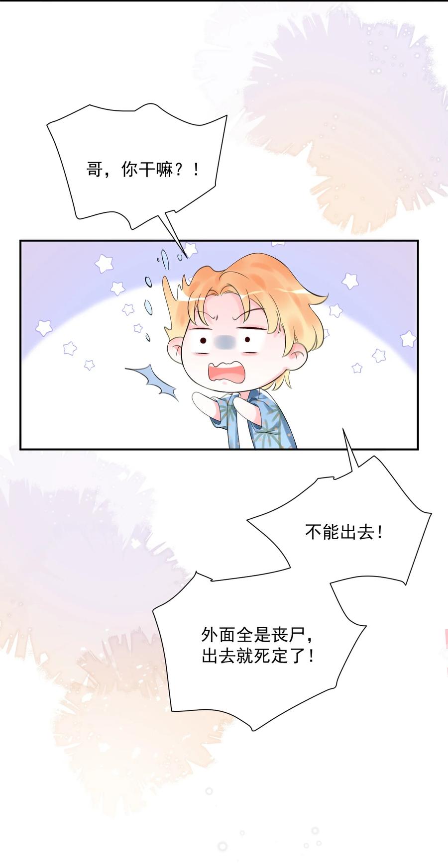 《对不起，您所登陆的游戏无法退出》001 欢迎来到死亡游戏！ 第25页