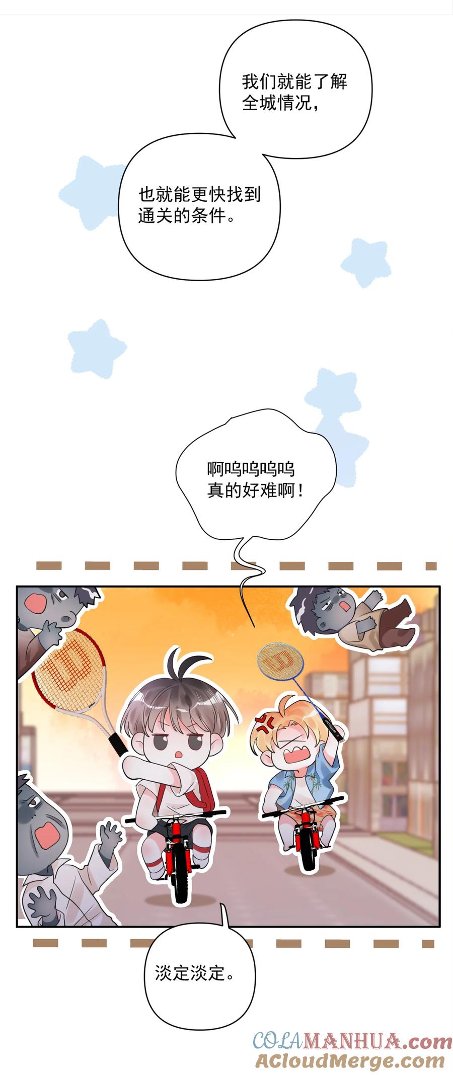 《对不起，您所登陆的游戏无法退出》001 欢迎来到死亡游戏！ 第39页