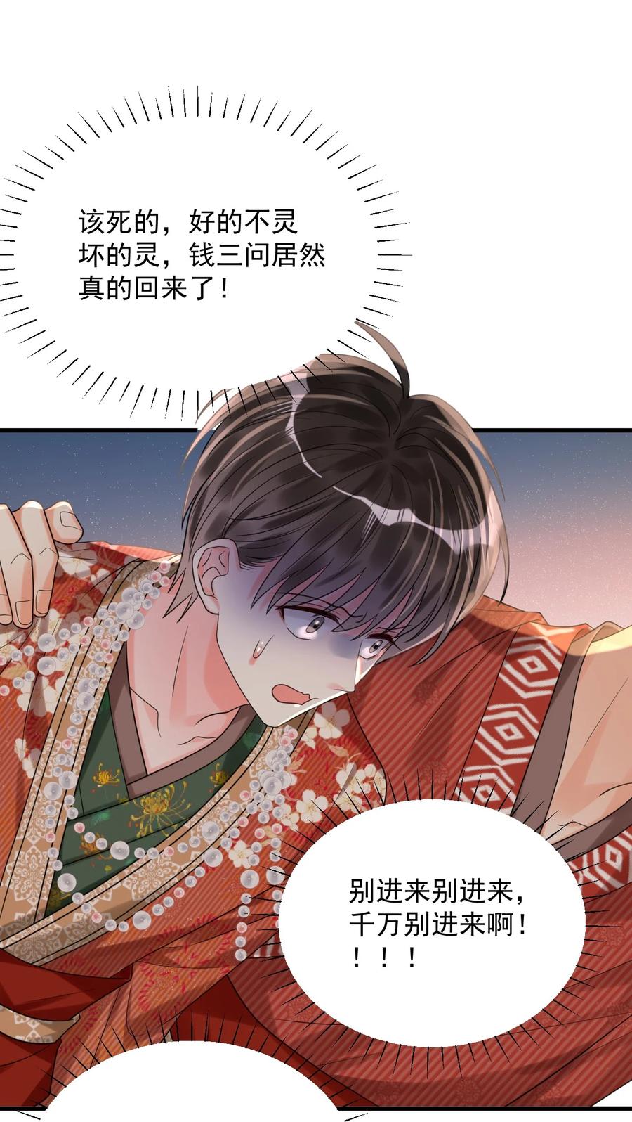 《对不起，您所登陆的游戏无法退出》019 新的线索！ 第38页