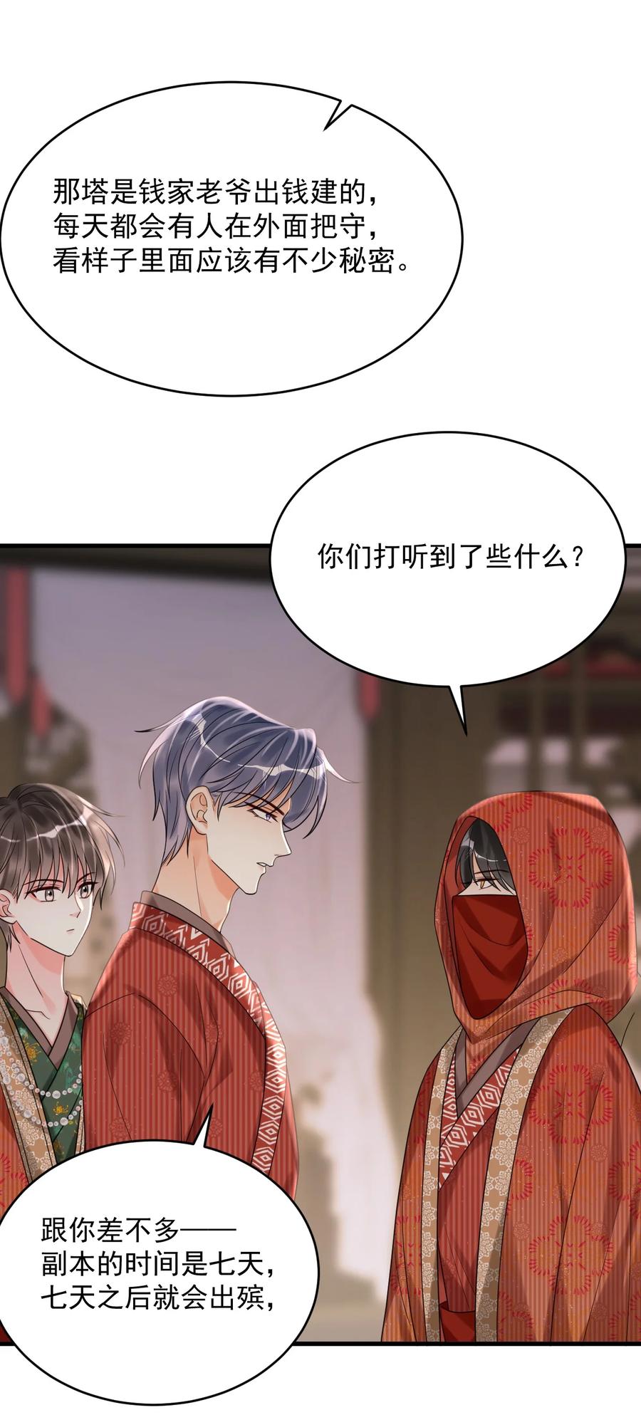 《对不起，您所登陆的游戏无法退出》019 新的线索！ 第11页