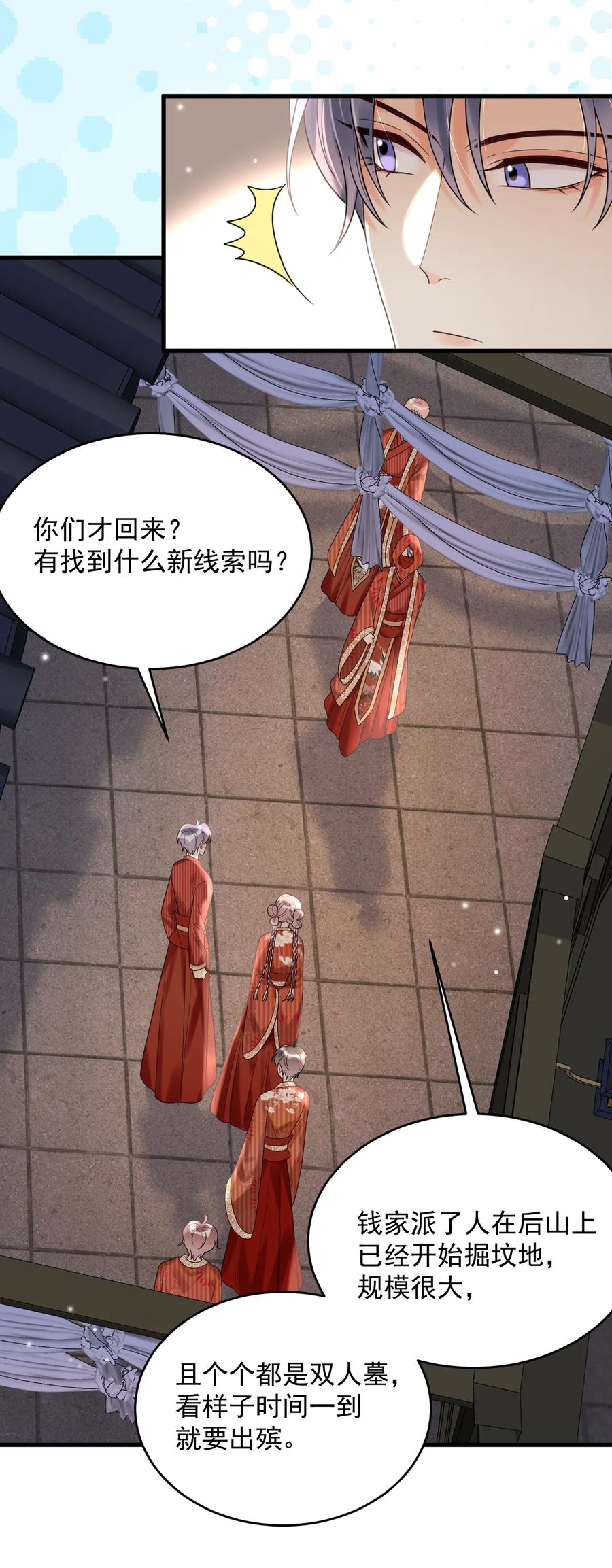 《对不起，您所登陆的游戏无法退出》019 新的线索！ 第9页