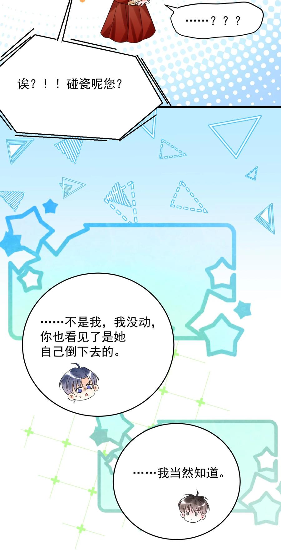 《对不起，您所登陆的游戏无法退出》020 碰瓷呢您？！ 第20页