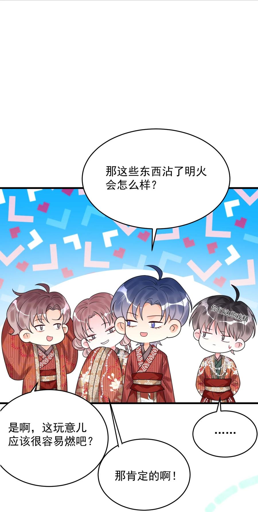 《对不起，您所登陆的游戏无法退出》021 难道别有作用？！ 第8页