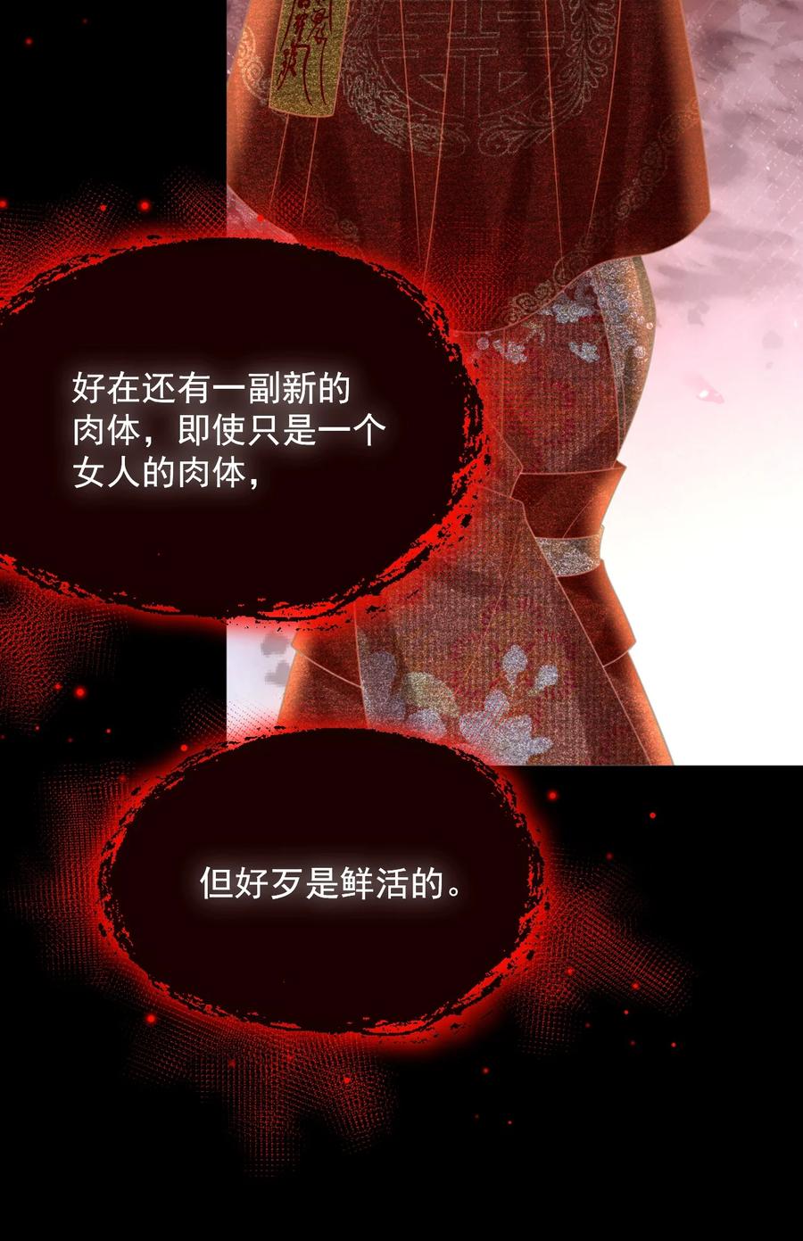 《对不起，您所登陆的游戏无法退出》023 回不去了！ 第12页