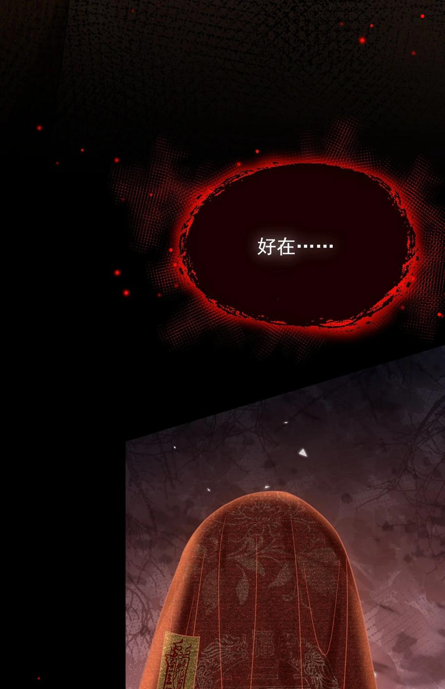《对不起，您所登陆的游戏无法退出》023 回不去了！ 第11页