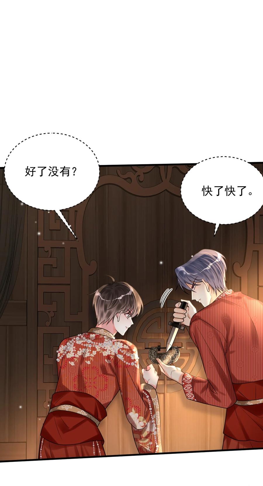 《对不起，您所登陆的游戏无法退出》024 真豪啊！ 第18页