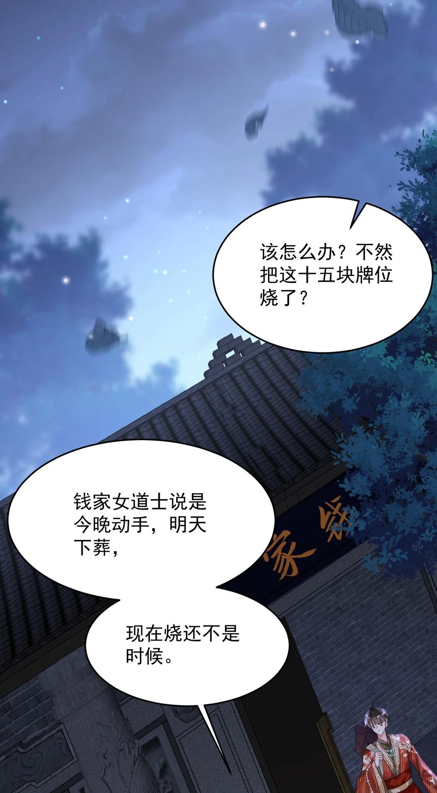 《对不起，您所登陆的游戏无法退出》025 真正的牌位？！ 第21页