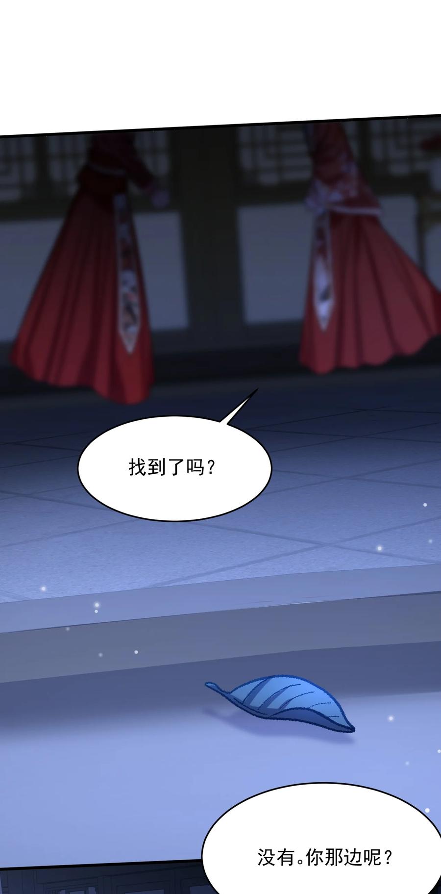 《对不起，您所登陆的游戏无法退出》025 真正的牌位？！ 第26页