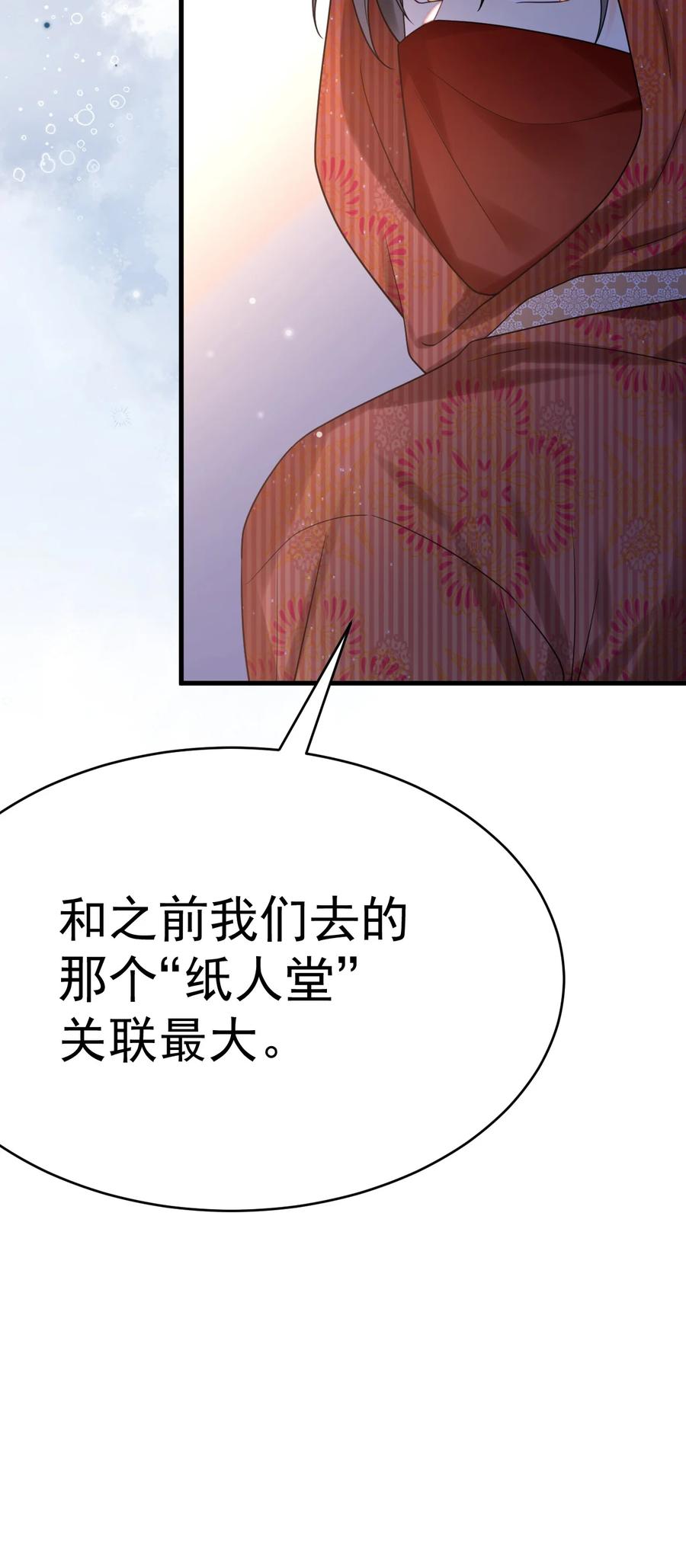 《对不起，您所登陆的游戏无法退出》025 真正的牌位？！ 第48页