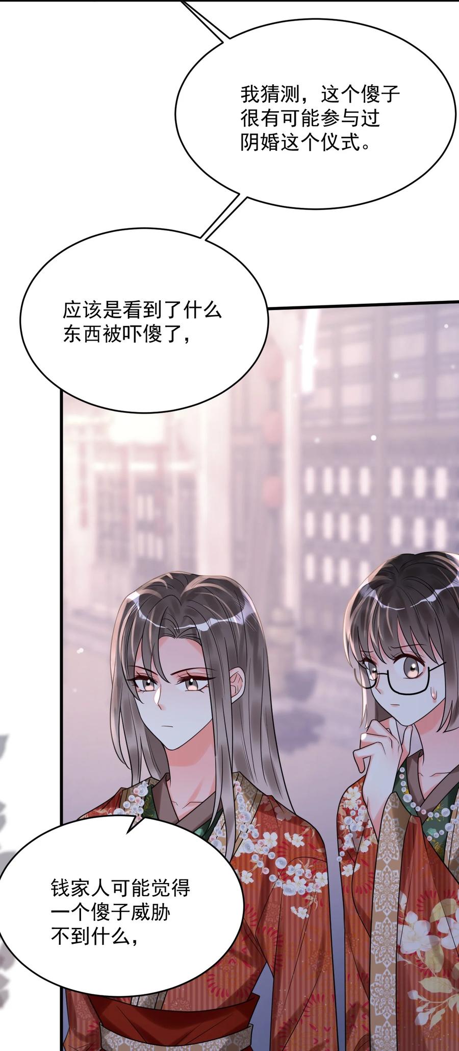 《对不起，您所登陆的游戏无法退出》025 真正的牌位？！ 第44页