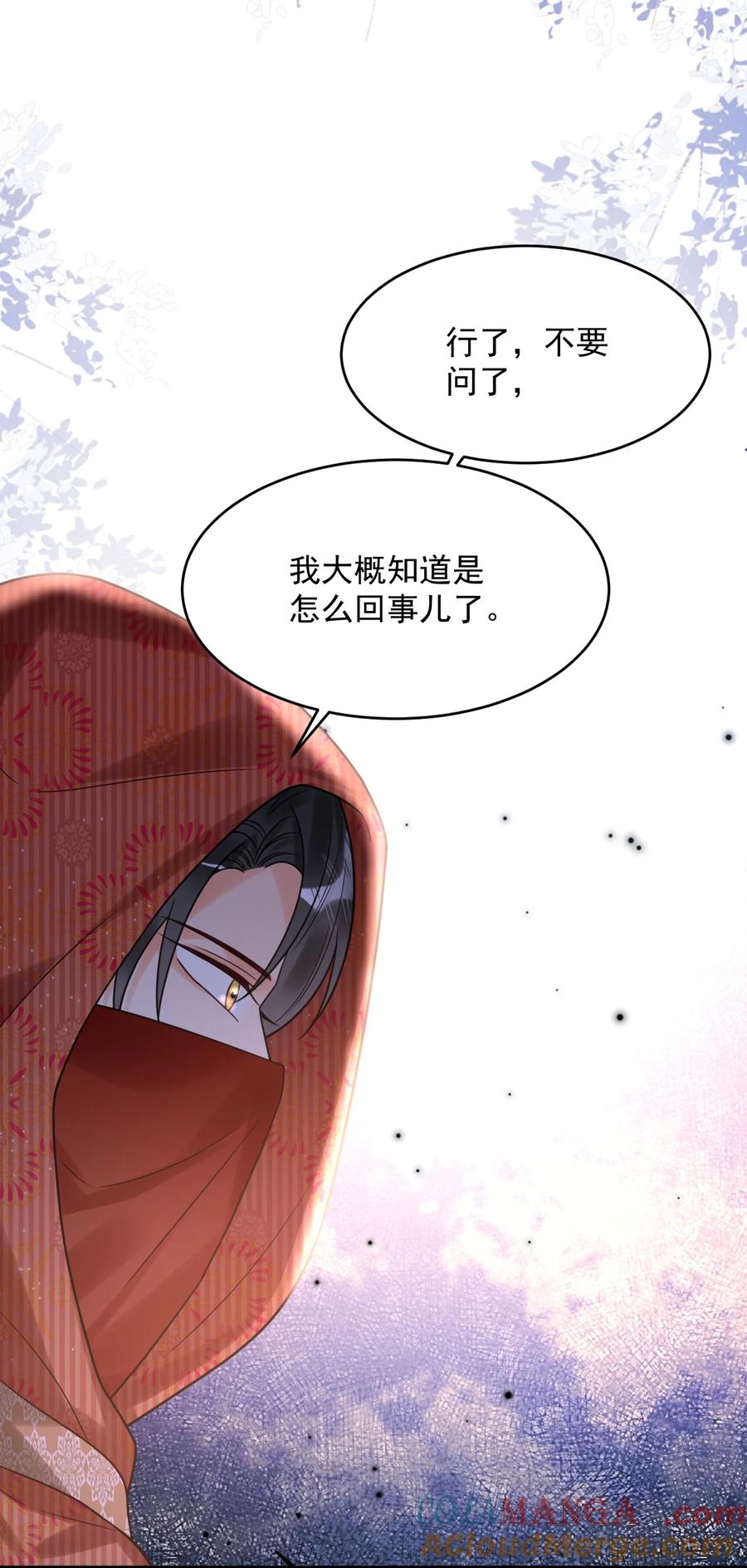《对不起，您所登陆的游戏无法退出》025 真正的牌位？！ 第43页