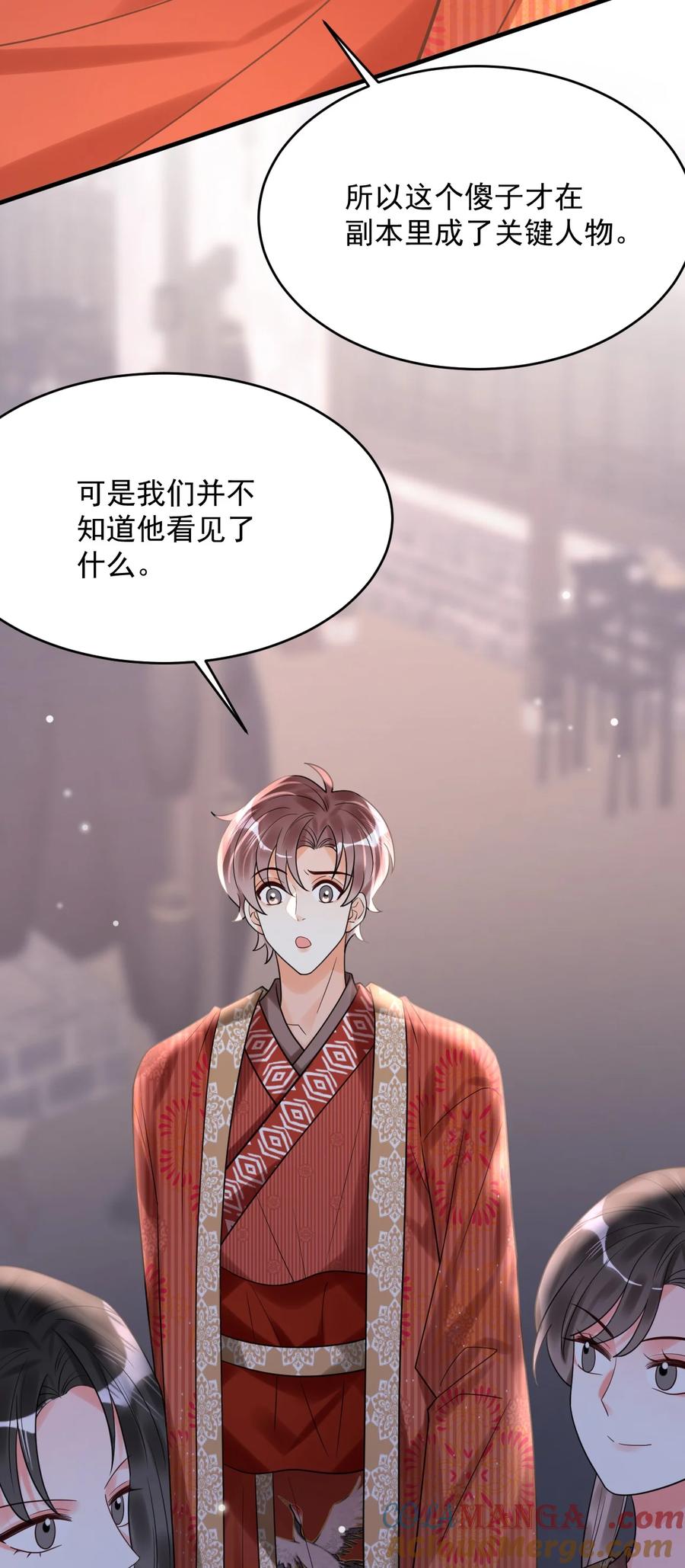 《对不起，您所登陆的游戏无法退出》025 真正的牌位？！ 第46页