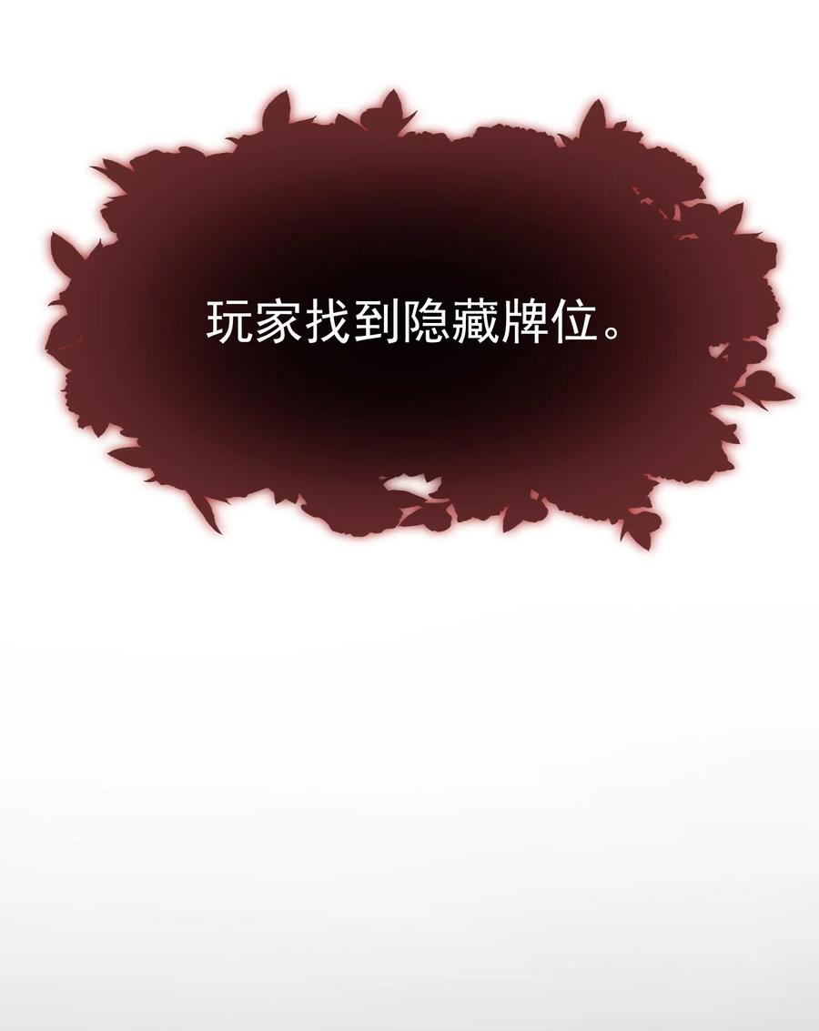 《对不起，您所登陆的游戏无法退出》025 真正的牌位？！ 第15页