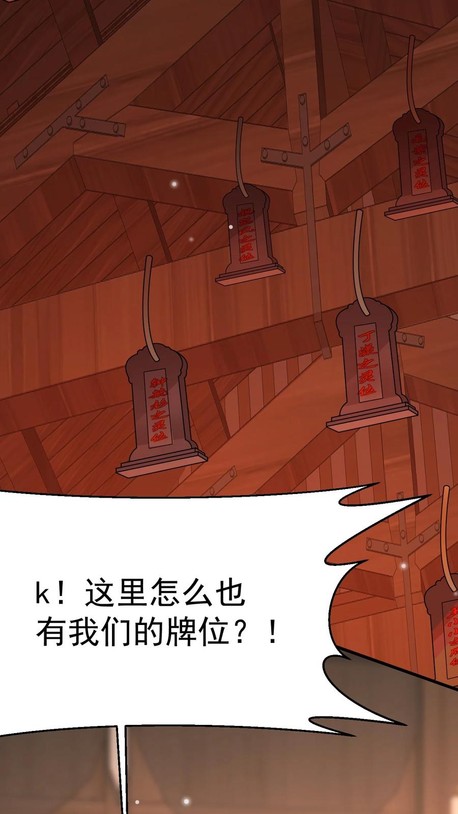 《对不起，您所登陆的游戏无法退出》025 真正的牌位？！ 第11页