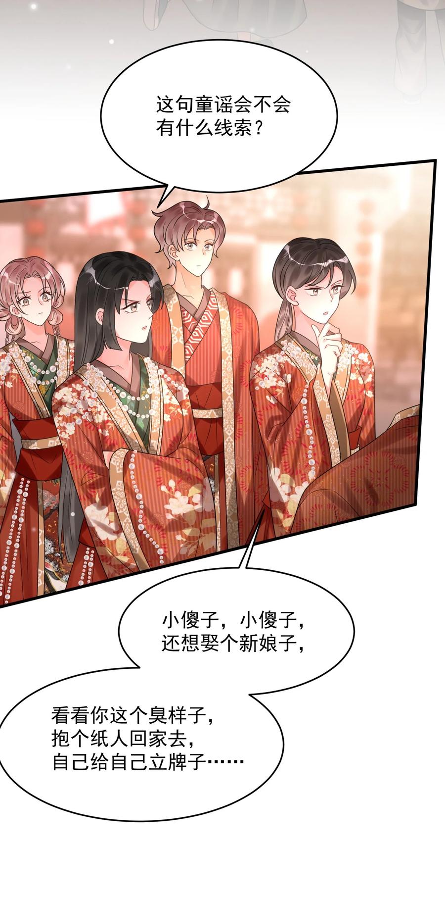 《对不起，您所登陆的游戏无法退出》025 真正的牌位？！ 第32页