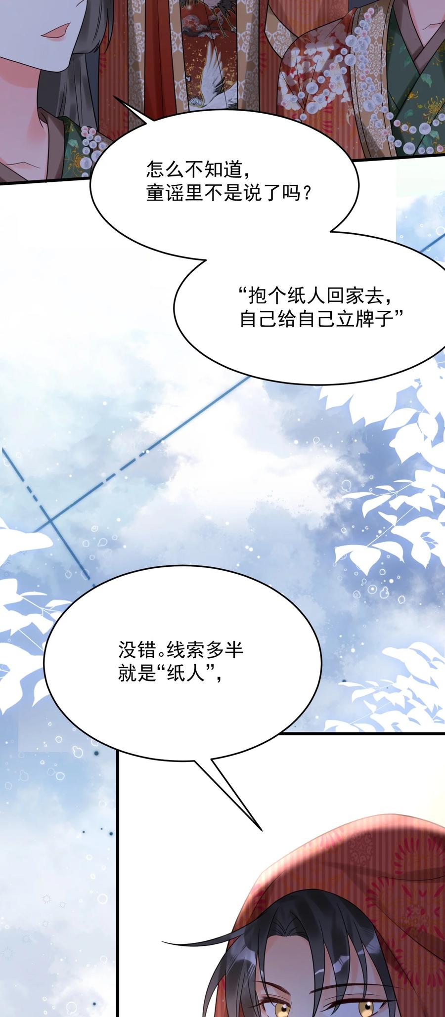 《对不起，您所登陆的游戏无法退出》025 真正的牌位？！ 第47页