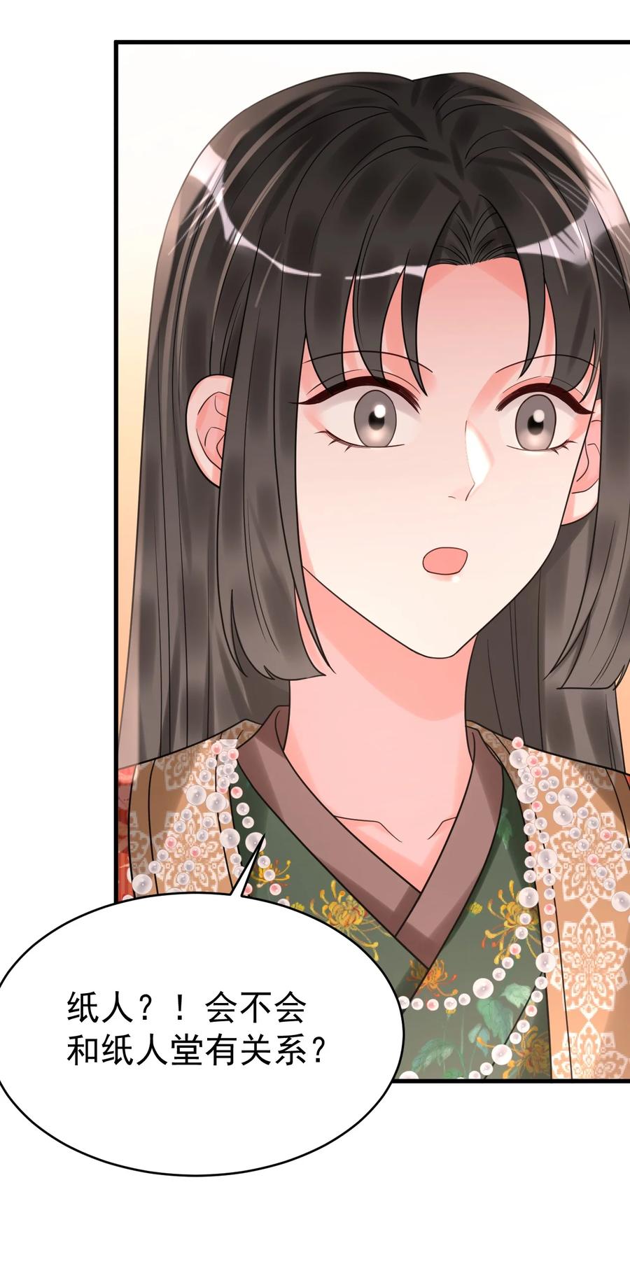 《对不起，您所登陆的游戏无法退出》025 真正的牌位？！ 第33页