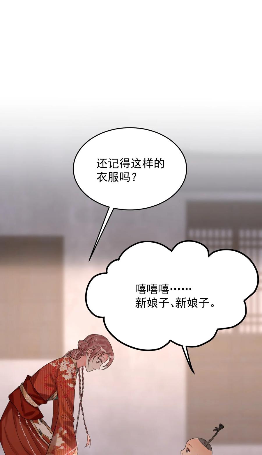 《对不起，您所登陆的游戏无法退出》025 真正的牌位？！ 第36页