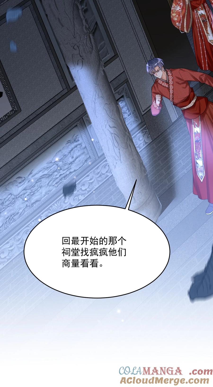 《对不起，您所登陆的游戏无法退出》025 真正的牌位？！ 第22页